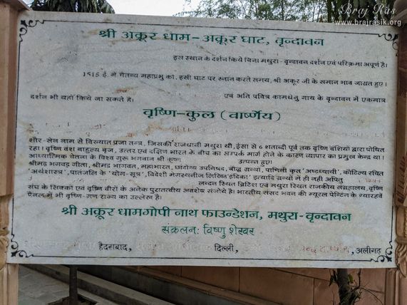 Information written at Akrur Ghat Vrindavan