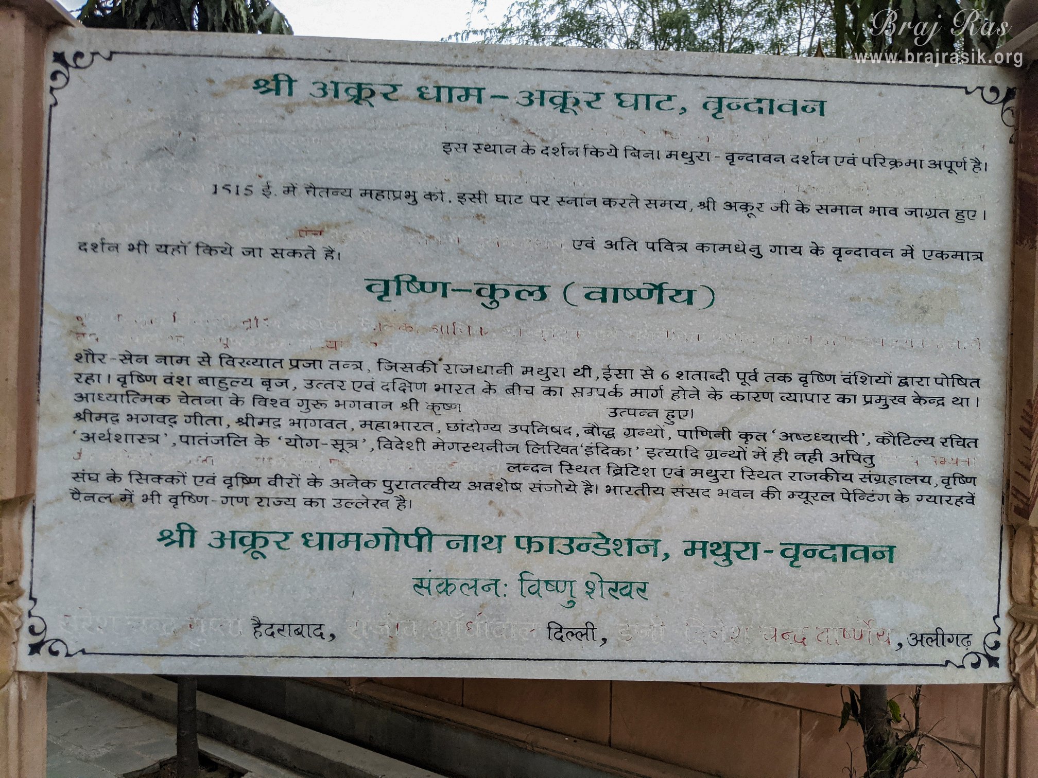 अक्रूर घाट वृंदावन में लिखी जानकारी