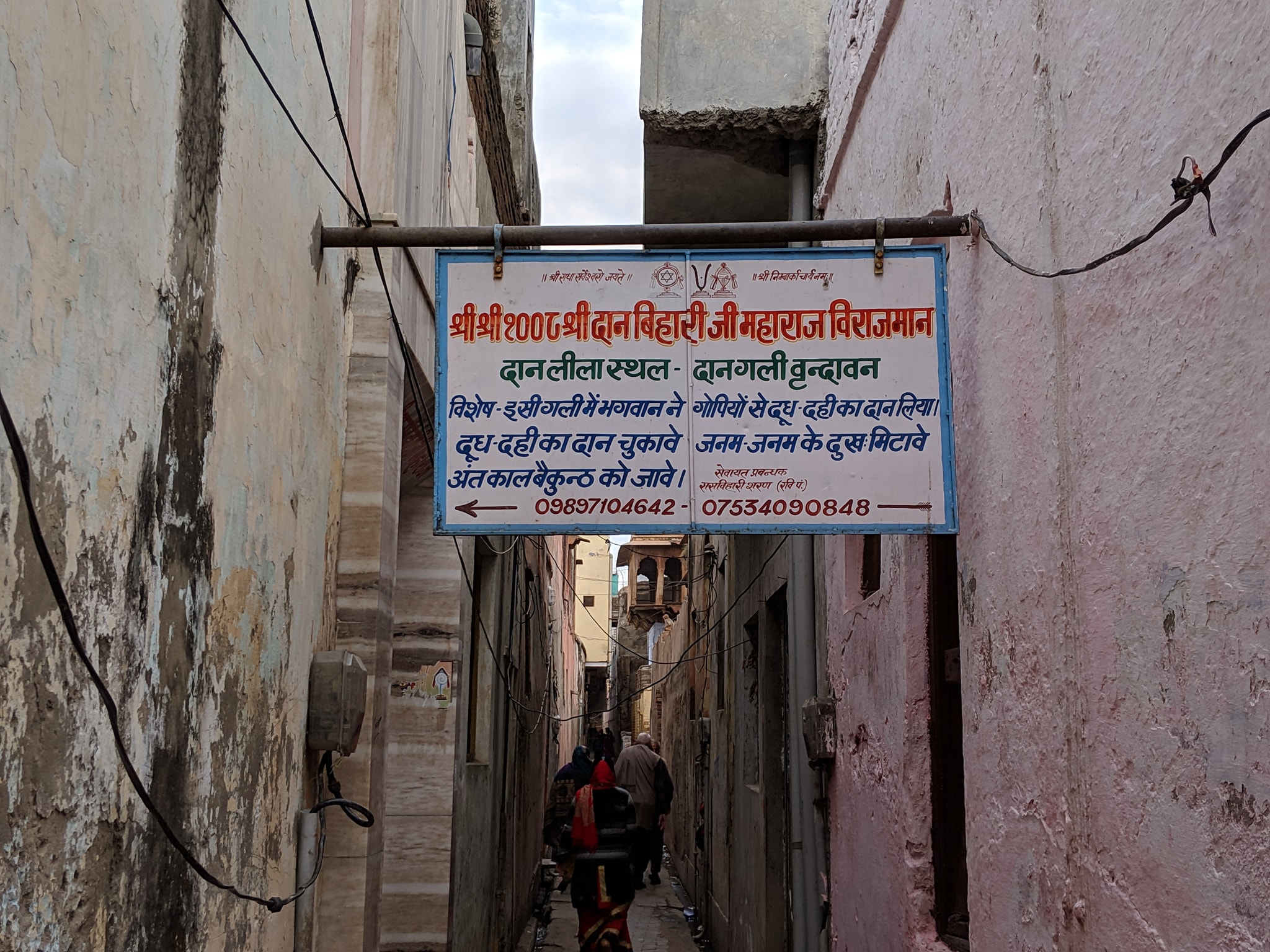 श्री दान बिहारी मंदिर, दान गली, वृंदावन।
