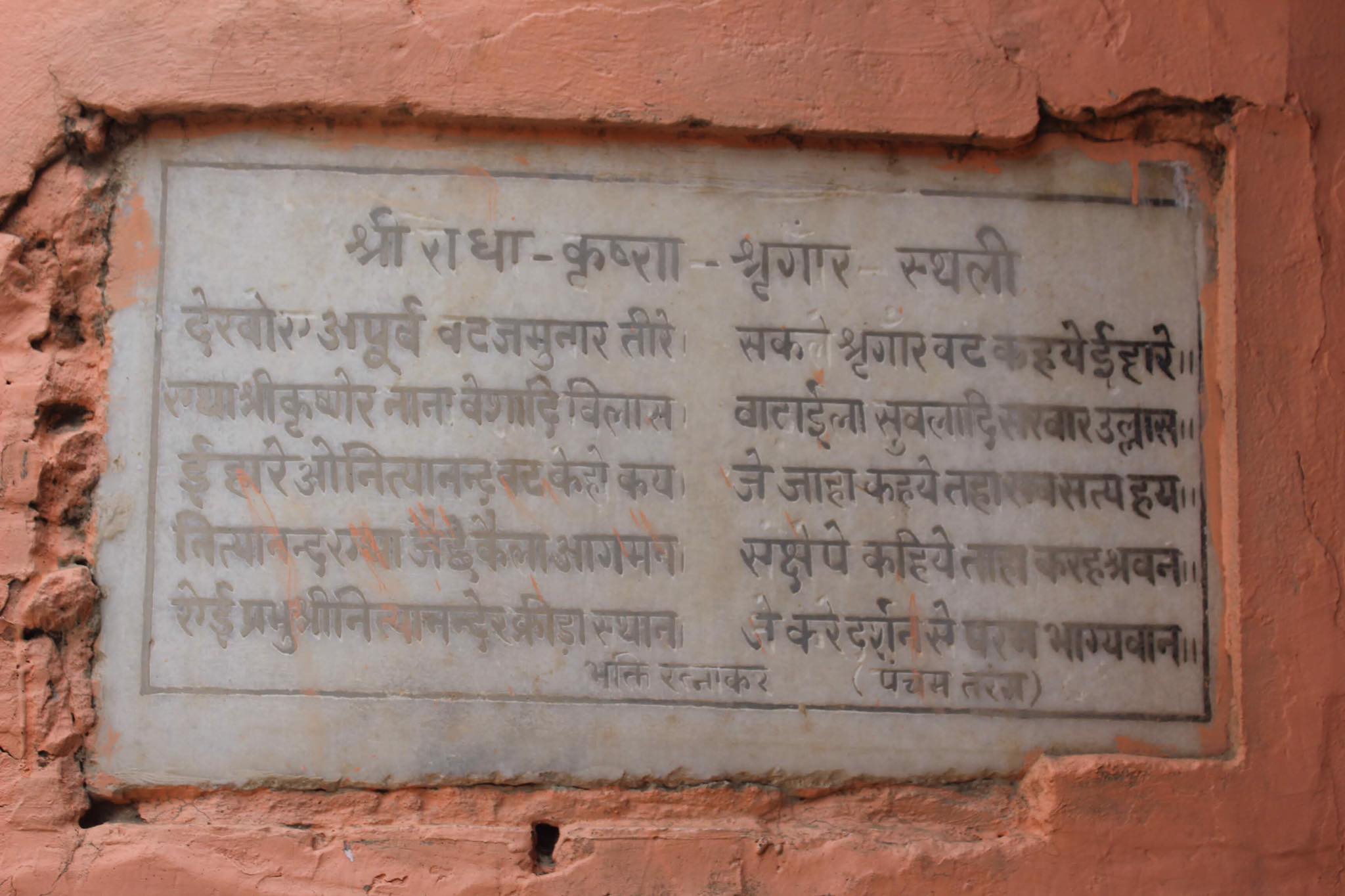 Bhakti Ratnakar Verses written on a Board at Shringar Vat.