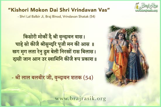Kisori Mokon Dai Shri Vrindavan Vas - Shri Lal Balbir