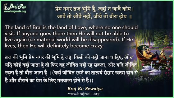 प्रेम नगर ब्रज भूमि है जहां न जावै कोय - ब्रज के दोहे