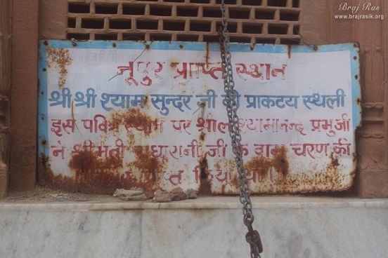 Information board of Shri Radharani Nupur Prapti Sthal in Shri Shyamanand Prabhu Samadhi Area