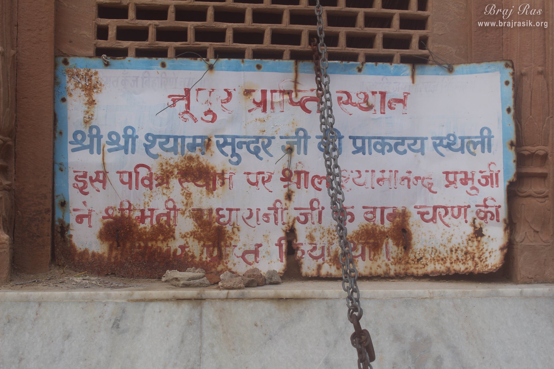 Information board of Shri Radharani Nupur Prapti Sthal in Shri Shyamanand Prabhu Samadhi Area