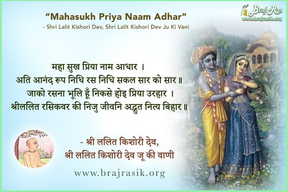 Maha Sukh Priya Naam Adhar - Shri Lalit Kishori Dev, Shri Lalit Kishori Dev Ju Ki Vani, Siddhant Ke Pad (95)