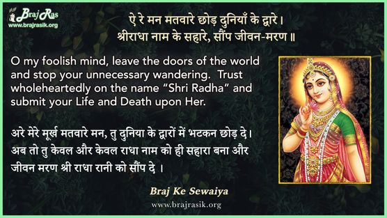 E Re Man Matvare Chhodh Duniya Ke Dware - Shri Premi Ji, Braj ke Sewaiyan