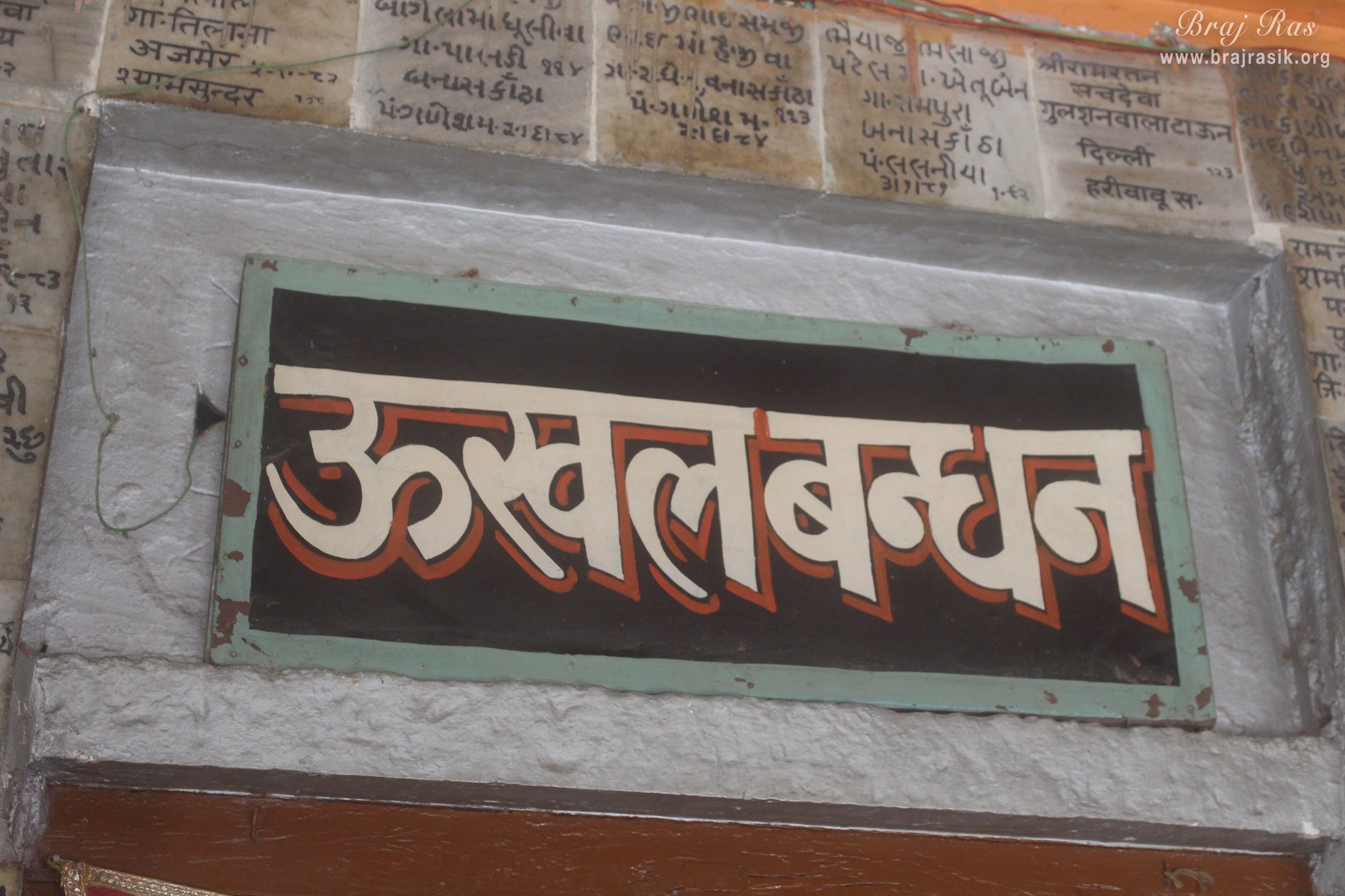 Signboard of Ukhal Bandhan where Shri Yashoda Ji tied Shri Krishna with Ukhal in Gokul Mahavan