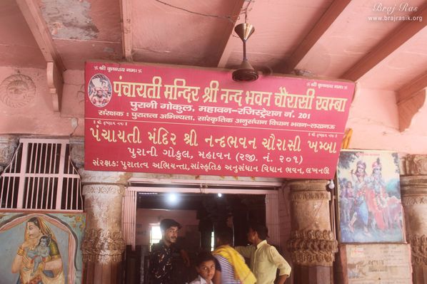 Entrance of Shri Nand Bhavan in Gokul Mahavan