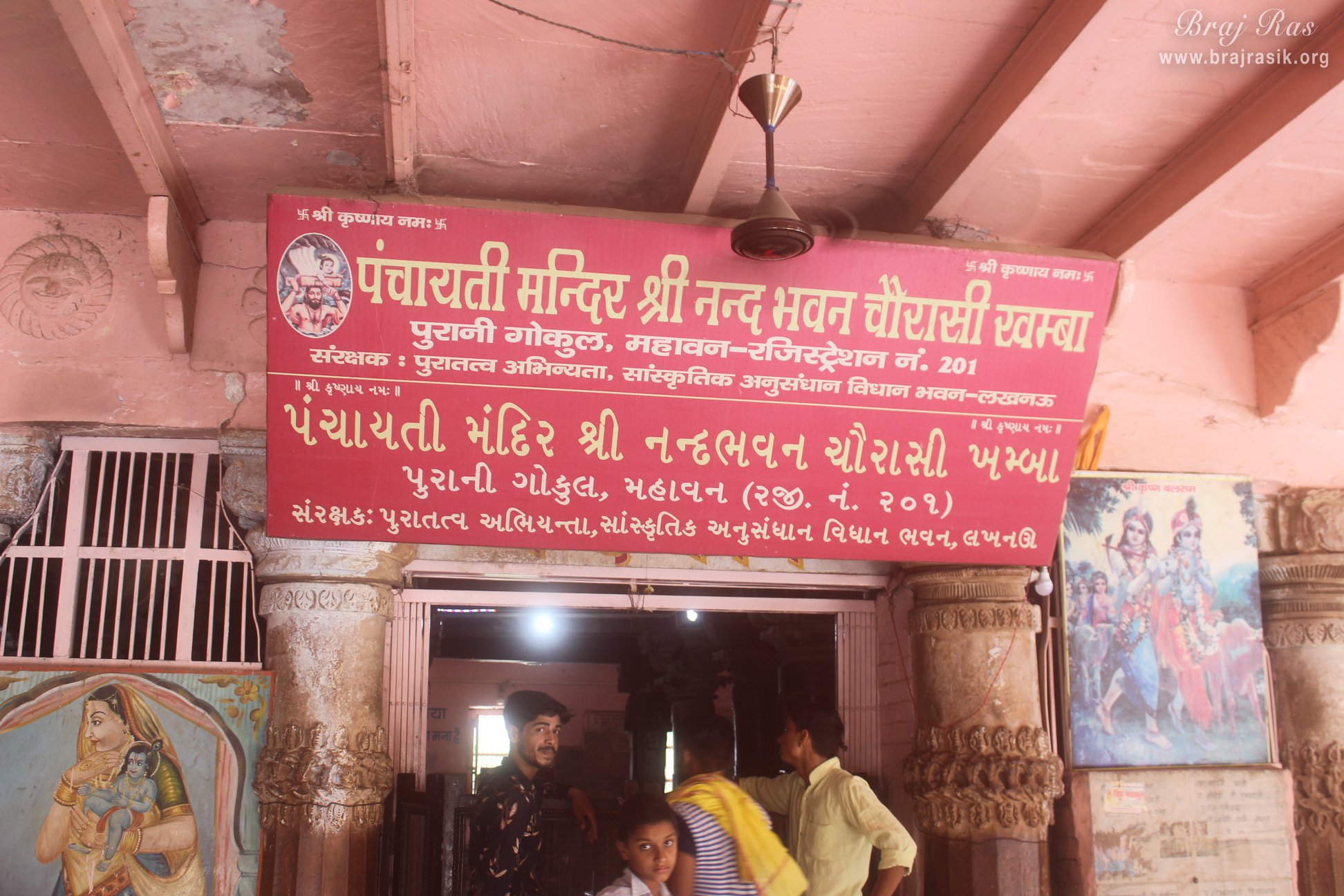 Entrance of Shri Nand Bhavan in Gokul Mahavan