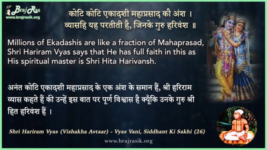 Koti Koti Ekadashi Mahaprasad - Shri Hariram Vyas (Vishakha Avtaar) 