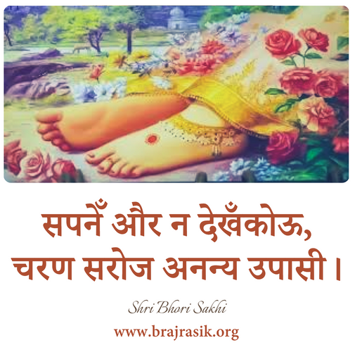 Sapnehu Aur Na Dekh Kahun, Charan Saroj Anany Upasi
