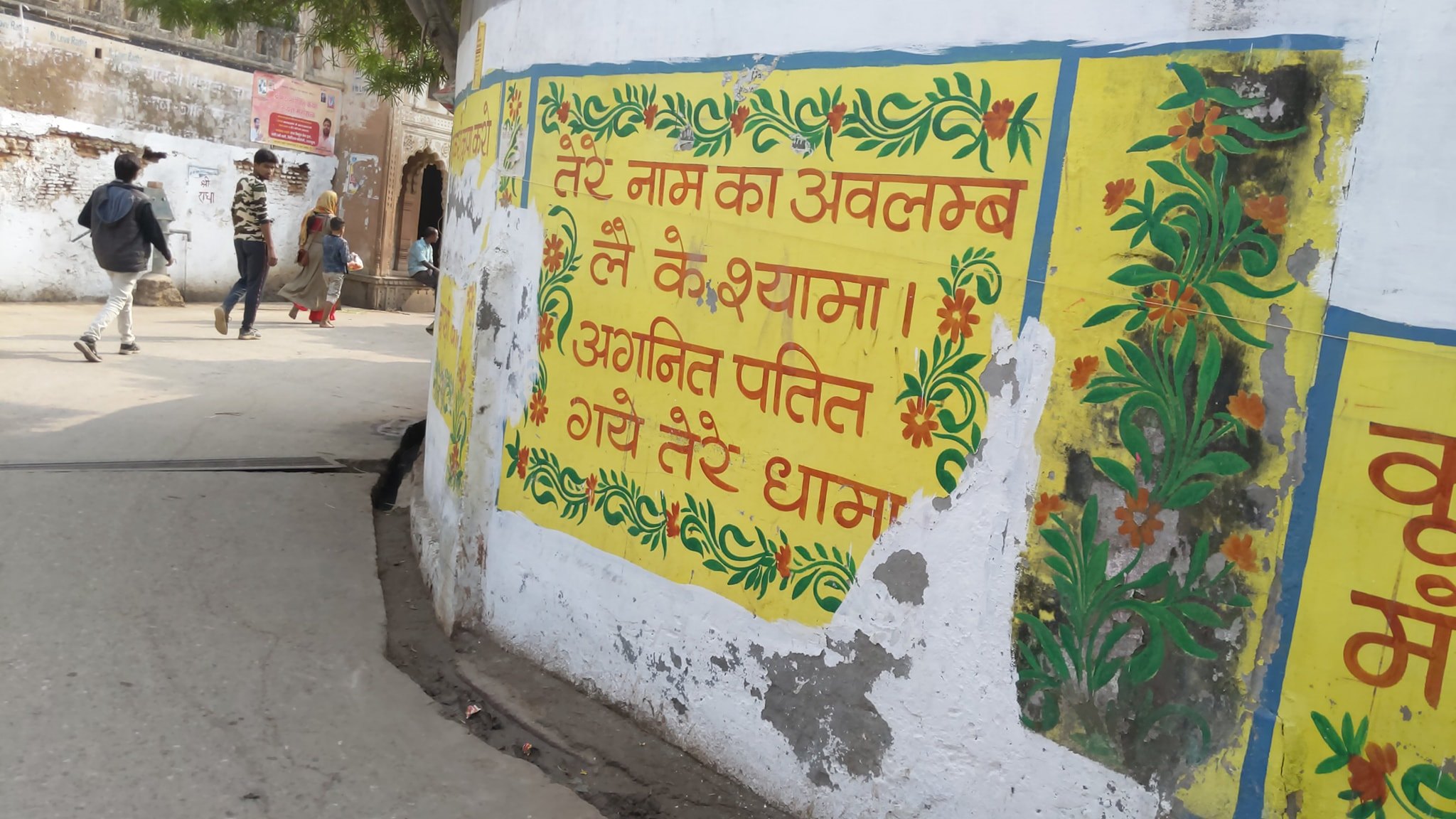 Verse of a Braj Rasik written on a wall at Lalita Kund, Govardhan