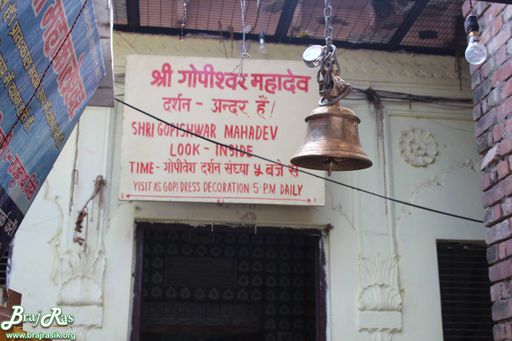 Metal bell hanging at Shri Gopeshwar or Gopishwar Mahadev, Vrindavan
