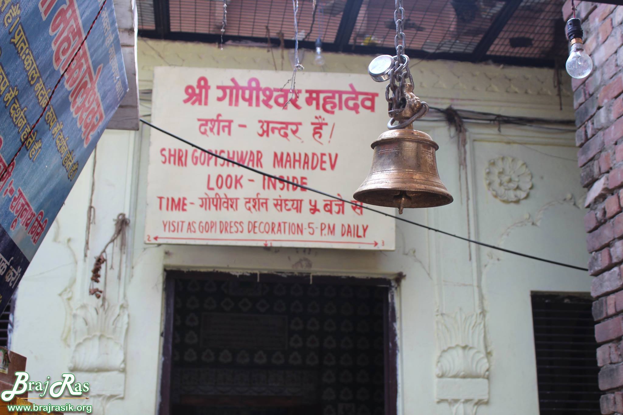 श्री गोपेश्वर अथवा गोपीश्वर महादेव, वृंदावन में लटक रही घंटी का दृश्य