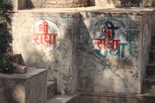 Shri Radha Name written on walls of Radha Sarovar, Barsana