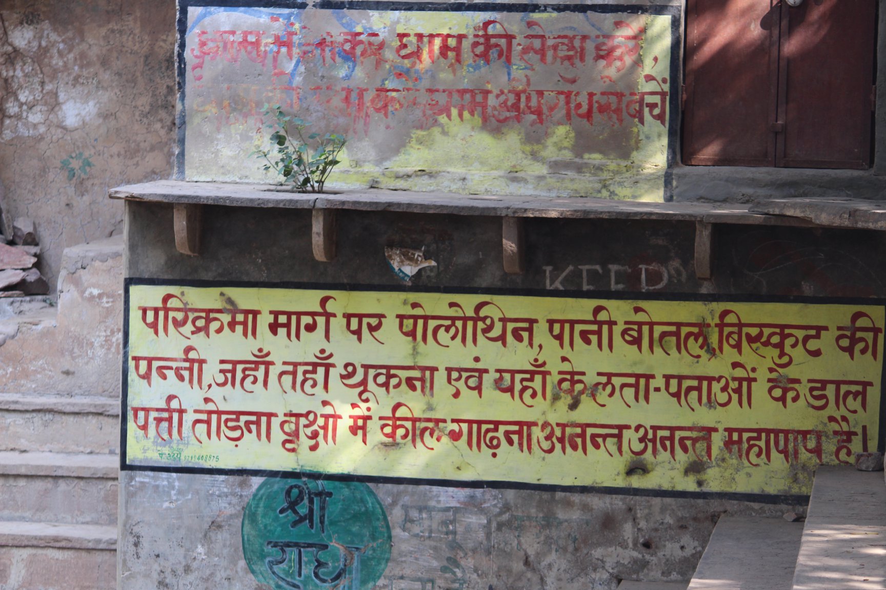 Information and precautions written on walls of Radha Sarovar, Barsana