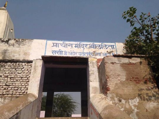 Entrance door of the temple of Lalita Sakhi at Uncha Gaon - Lalita Sakhi's Village