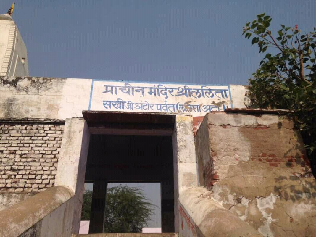 Entrance door of the temple of Lalita Sakhi at Uncha Gaon - Lalita Sakhi's Village