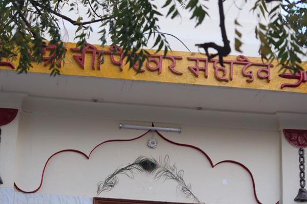 Shri Gopeshwar Mahadev Temple at Maan Sarovar or Mana Sarovar, Vrindavan