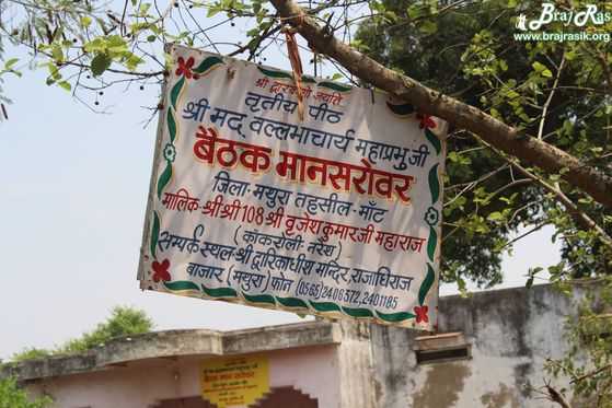 Information board about Mahaprabhu Vallabhacharya Baithak at Maan Sarovar or Mana Sarovar, Vrindavan
