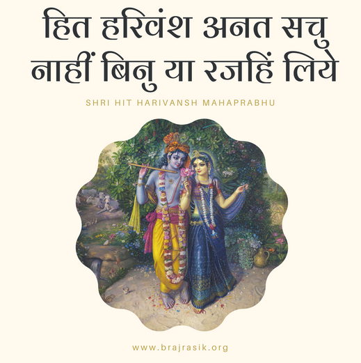 Hita Harivansh Anat Sachu Nahin, Binu Ya Raj Hi Liye
