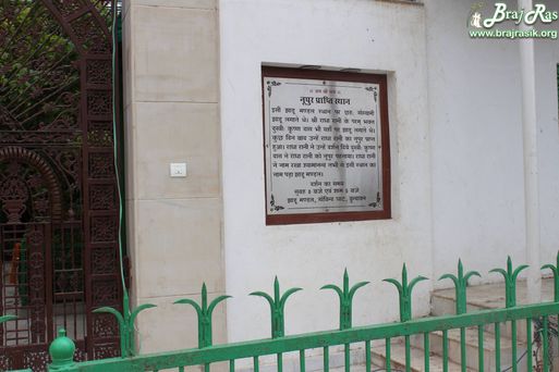 Information board about Shri Radharani's anklet pastime at Jhadu Mandal, Vrindavan