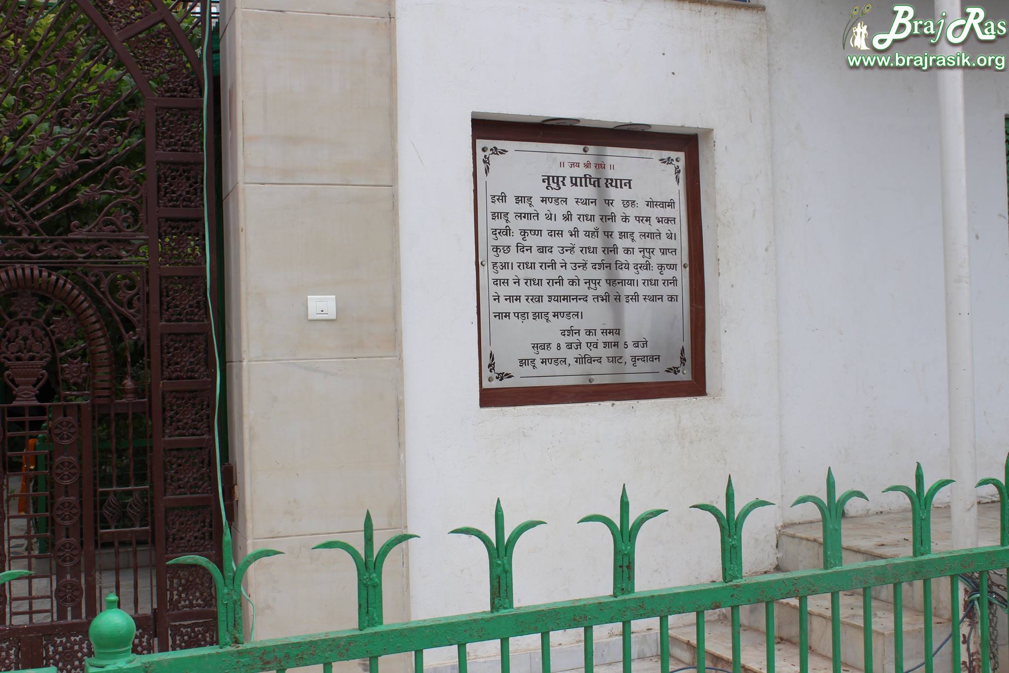 Information board about Shri Radharani's anklet pastime at Jhadu Mandal, Vrindavan