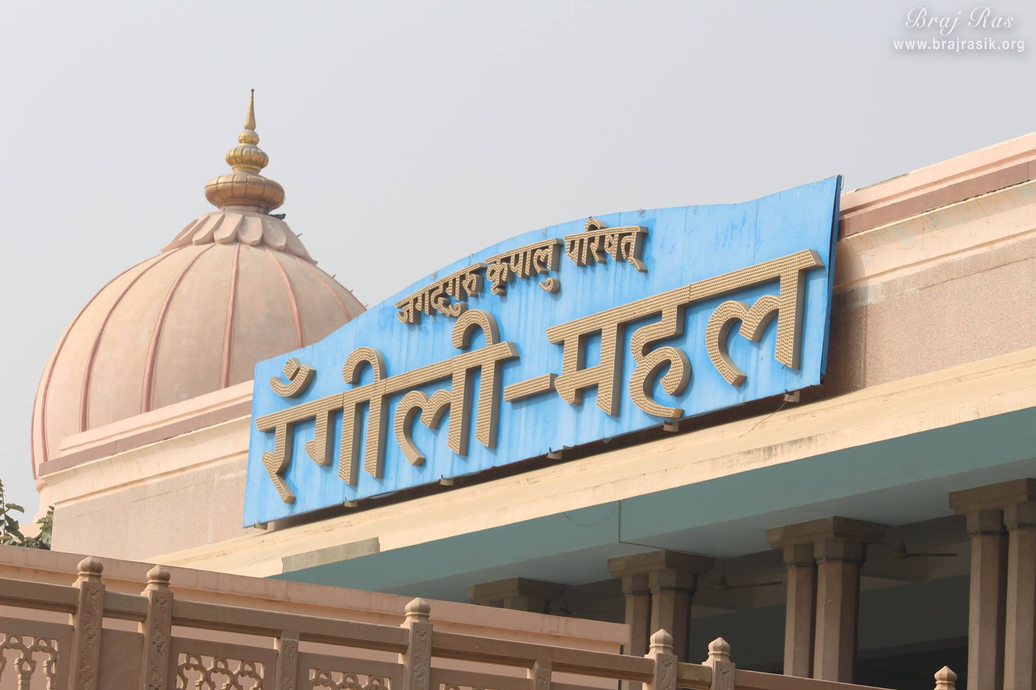 Name board at Rangeeli Mahal - Barsana
