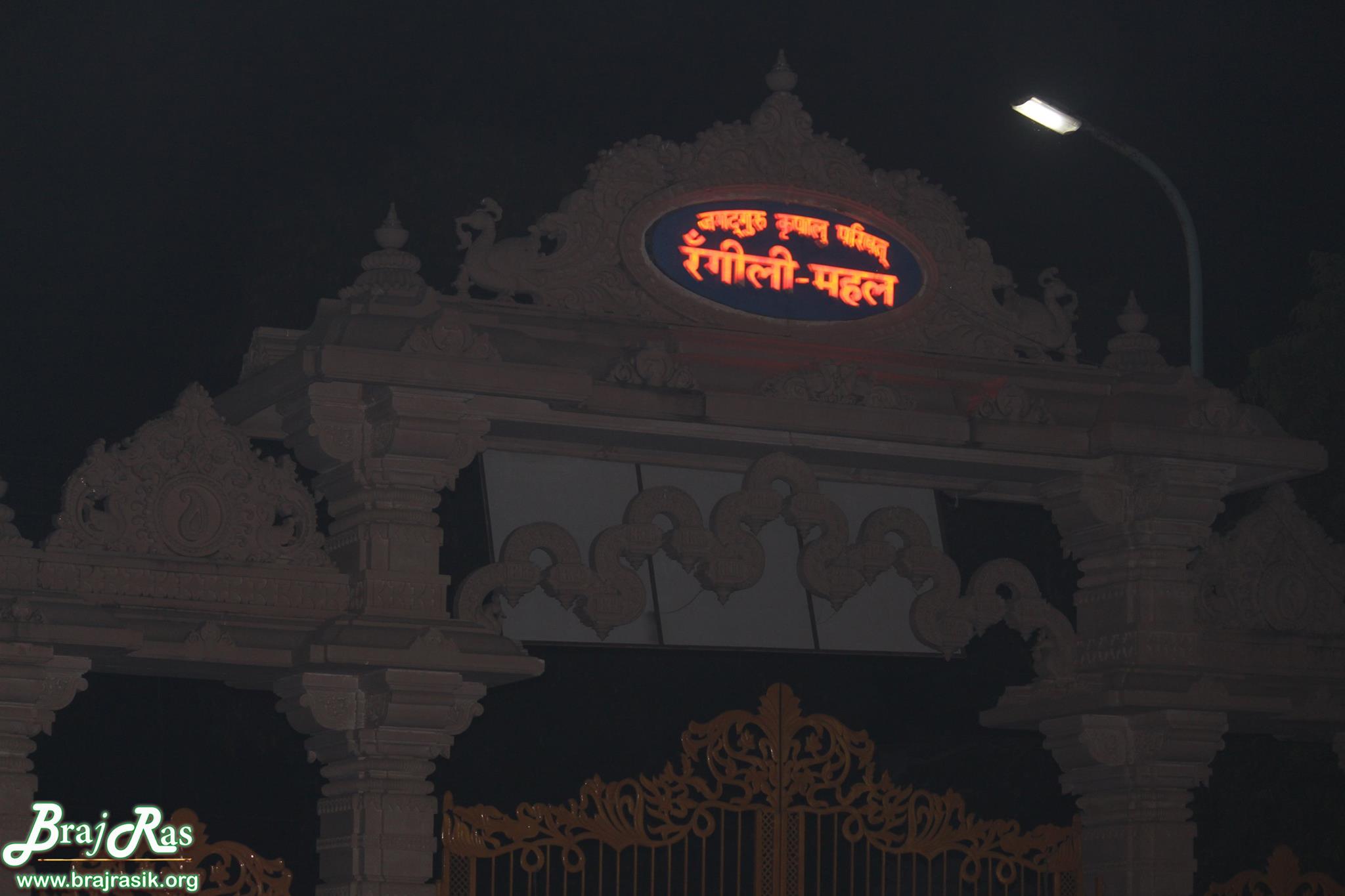 View of name board in evening at Rangeeli Mahal - Barsana