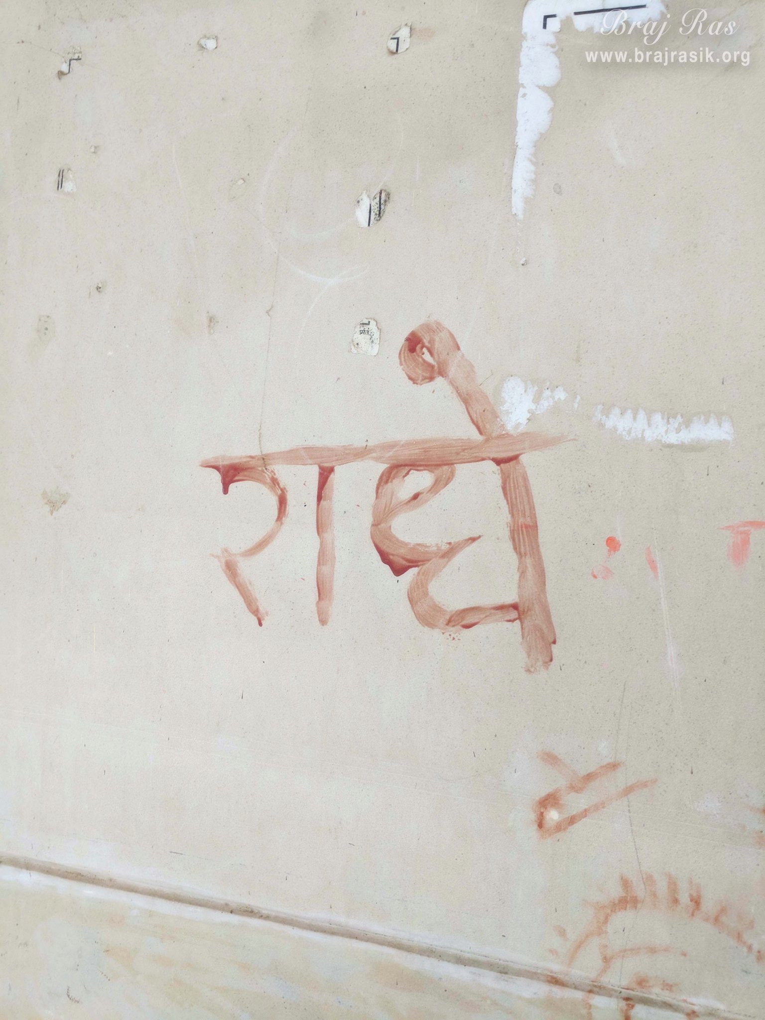 Radhe name is written on the wall of Deha Bihari Temple at Deha Kund, Braj