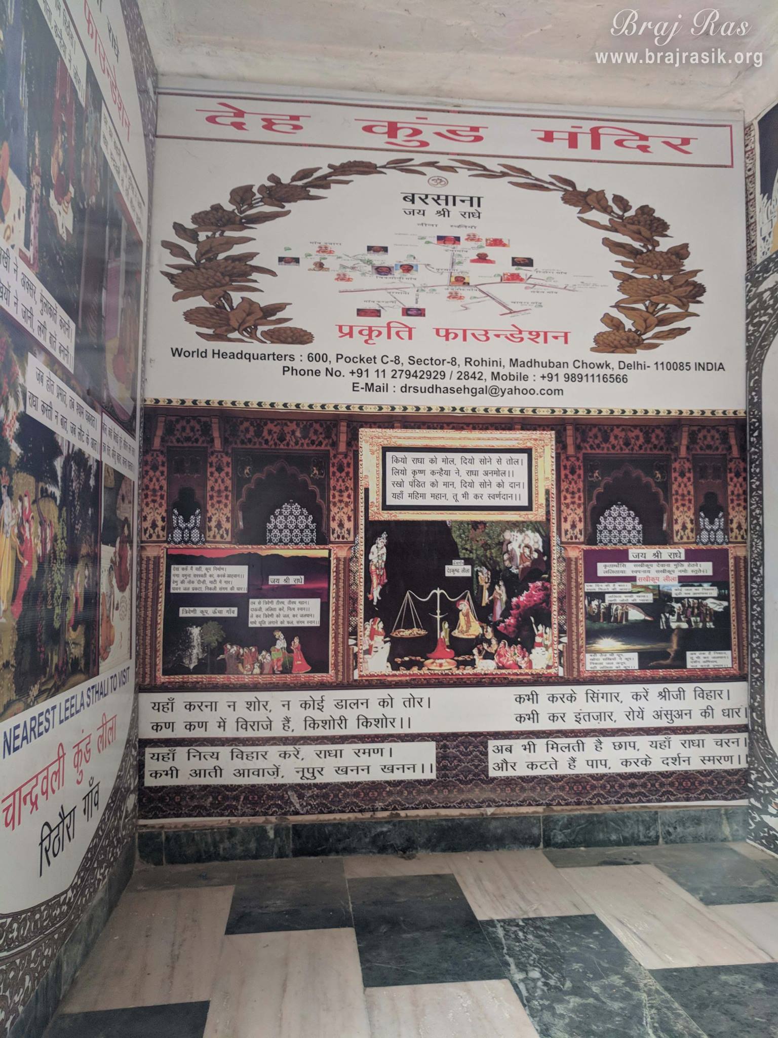 View of various places of pastimes depicted on wall of Deha Bihari Temple at Deha Kund, Braj