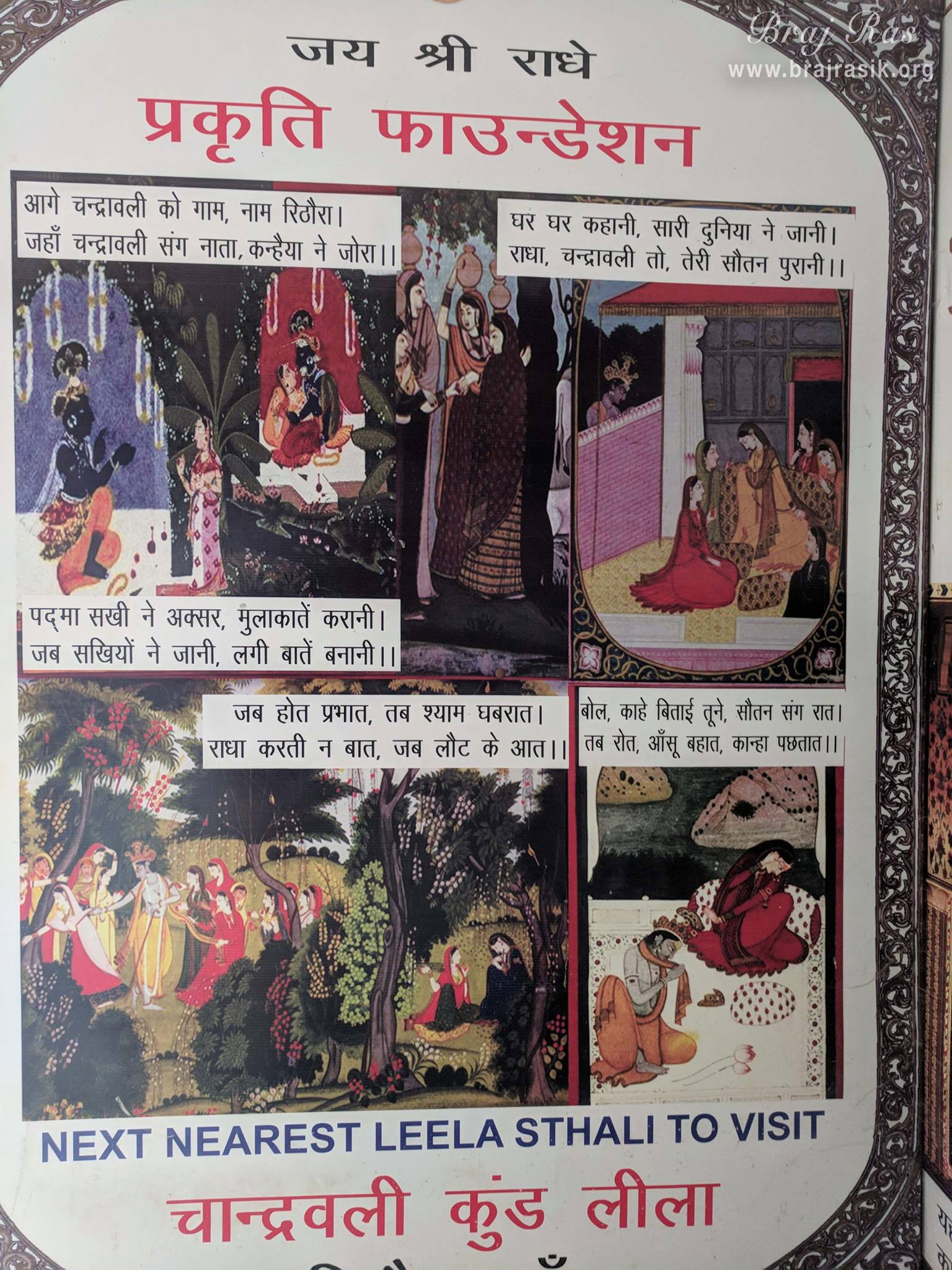 Close view of various pastimes depicted on wall of Deha Bihari Temple at Deha Kund, Braj