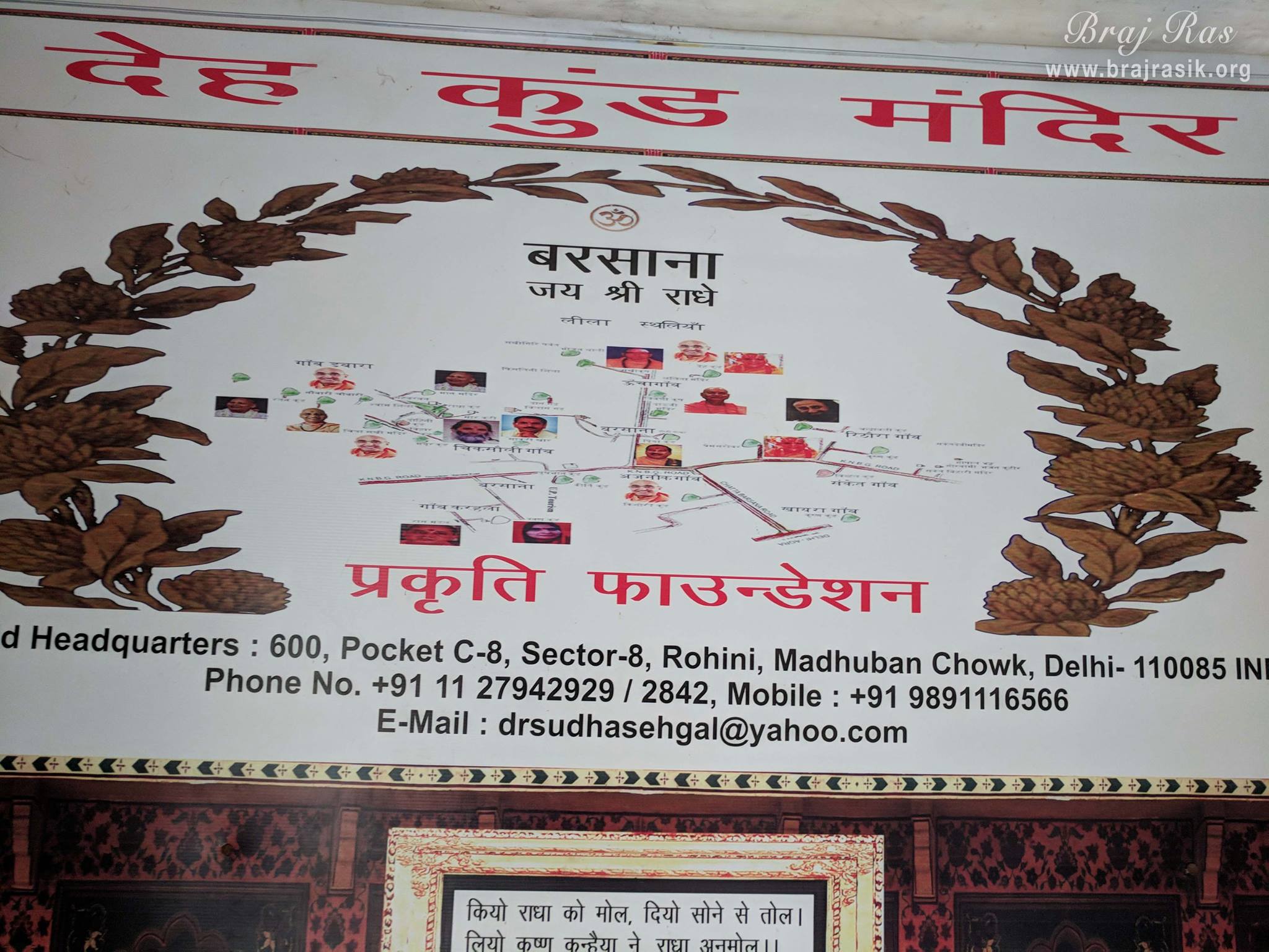 Close view of various places related to divine pastimes depicted on the wall of Deha Bihari Temple at Deha Kund, Braj