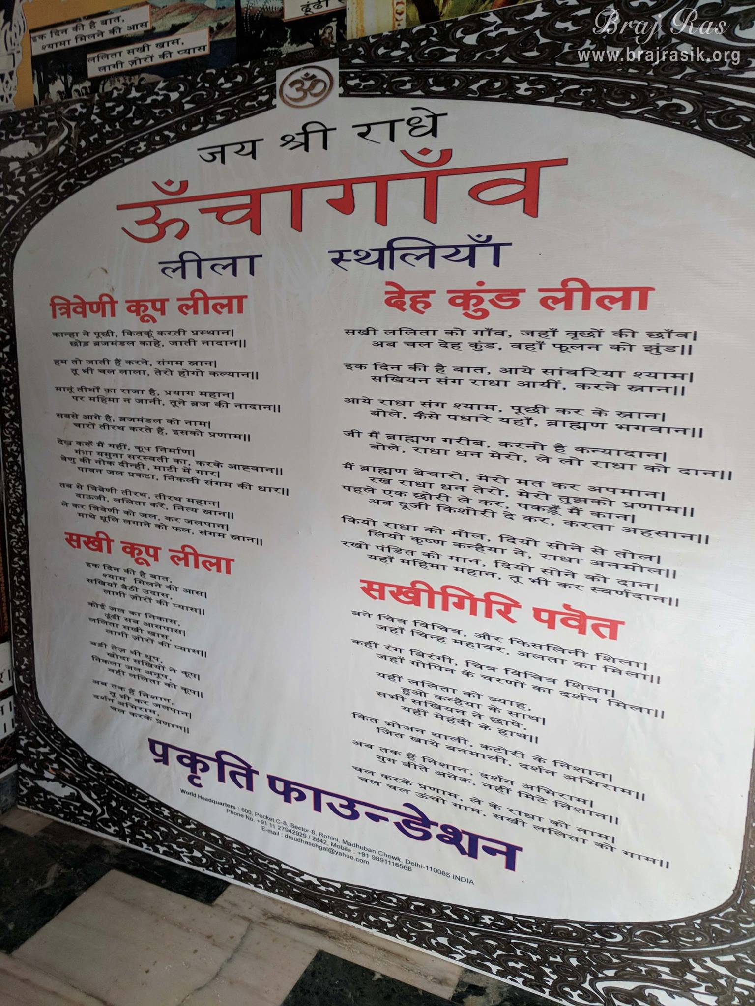 Close view of information written about various places related to divine pastimes on the wall of Deha Bihari Temple at Deha Kund, Braj