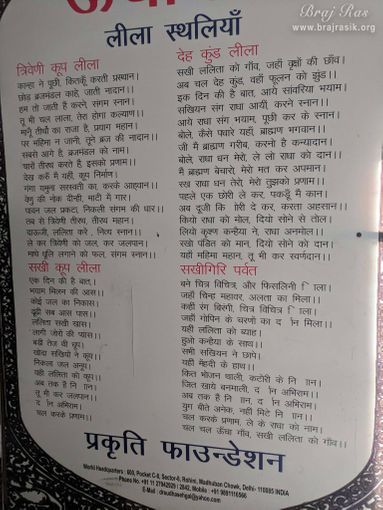 View of information written about various places related to divine pastimes on the wall of Deha Bihari Temple at Deha Kund, Braj
