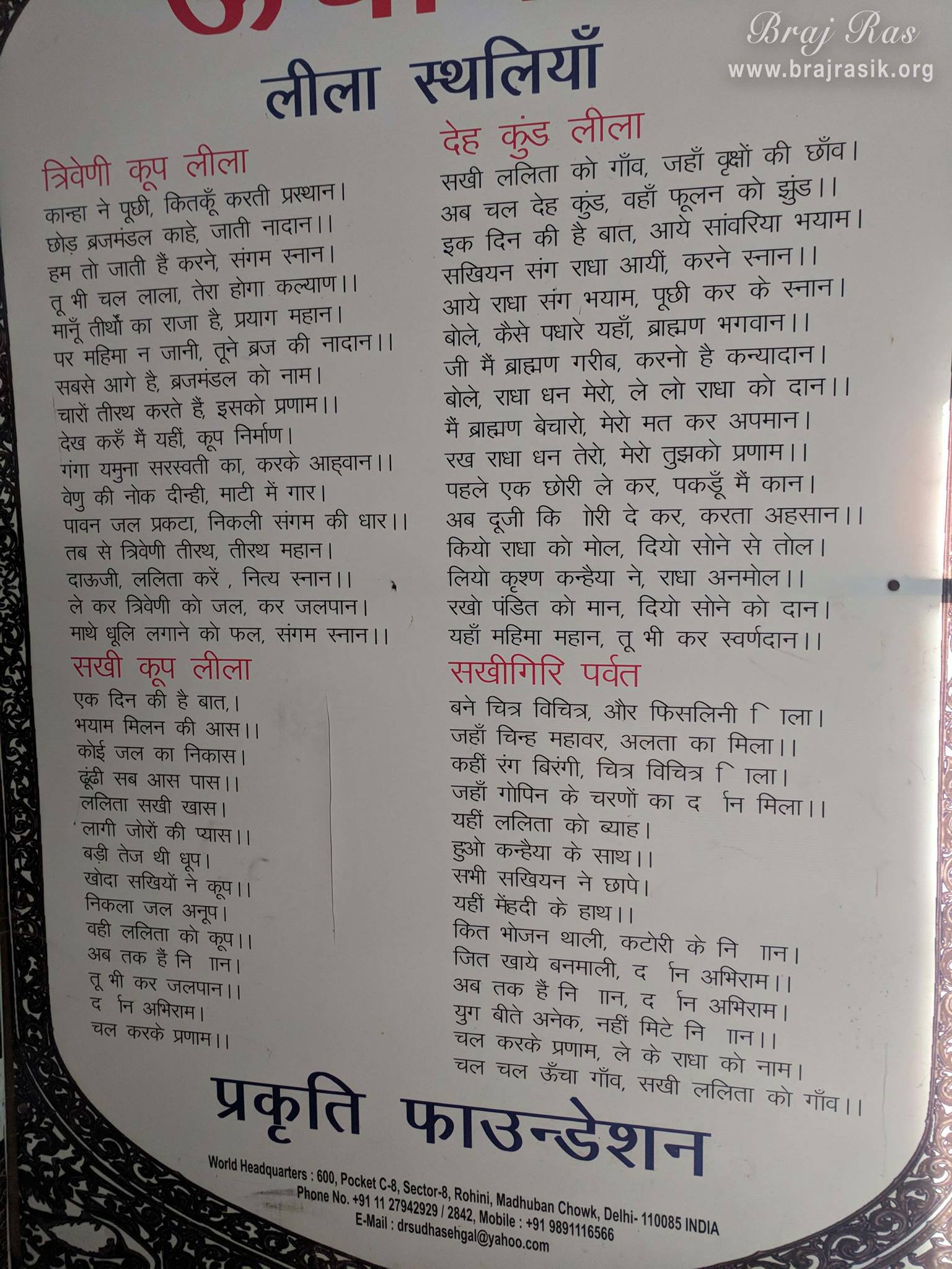 View of information written about various places related to divine pastimes on the wall of Deha Bihari Temple at Deha Kund, Braj