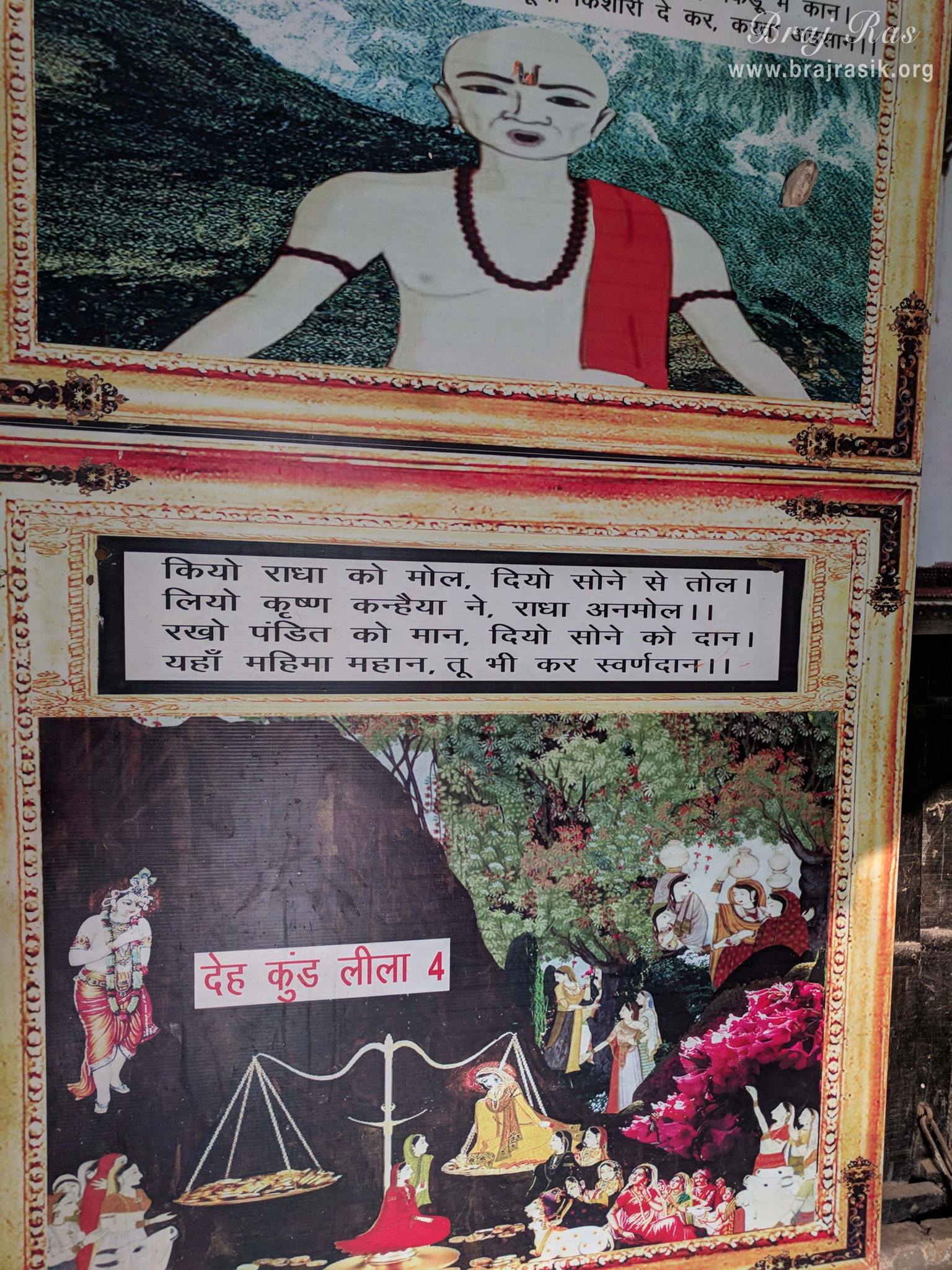 Close view of divine pastimes happened on Deha Kund depicted on the wall of Deha Bihari Temple at Deha Kund, Braj