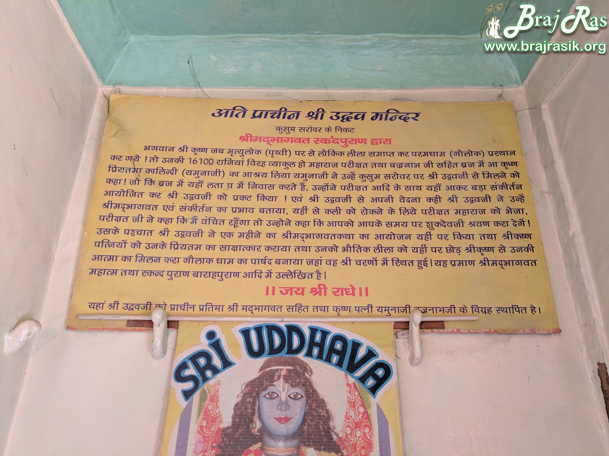 Information board about pastimes happened at Uddhav Temple, Kusum Sarovar