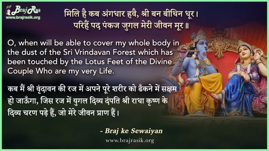 मिलि है कब अंगधार ह्वै - ब्रज के दोहे
