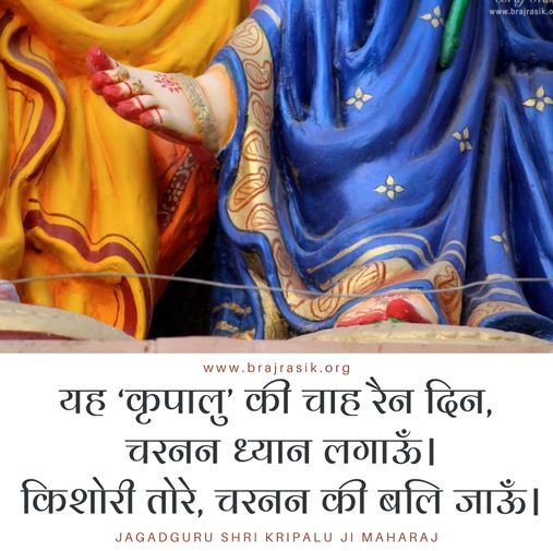 Yaha Kripalu Ki Chatha Raina-Dina, Charanan Dhyan Lagaun