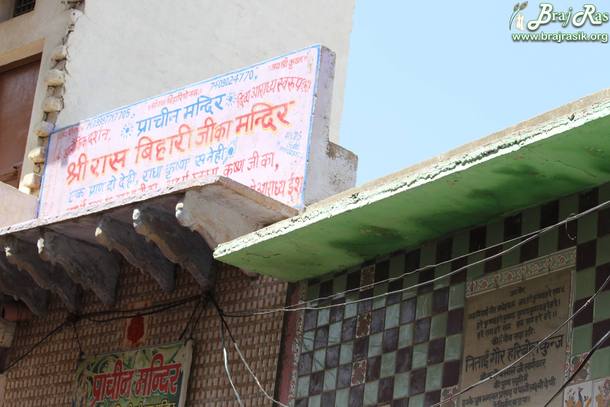 नंदगांव में बाहर से श्री रासबिहारी जी मंदिर का दृश्य