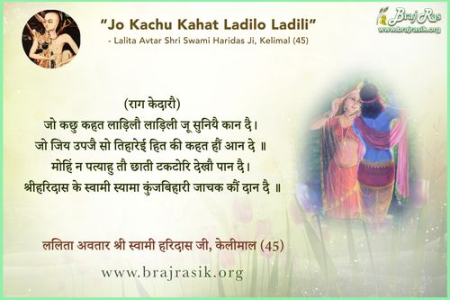 Jo Kachu Kahat Ladilo Ladili Ju -  Shri Haridas Ji, Kelimal (45)