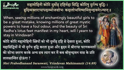 Mahamohini Koti Durmoh - Shri Prabodhanand Saraswati, Vrindavan Mahimamrit (14.89)