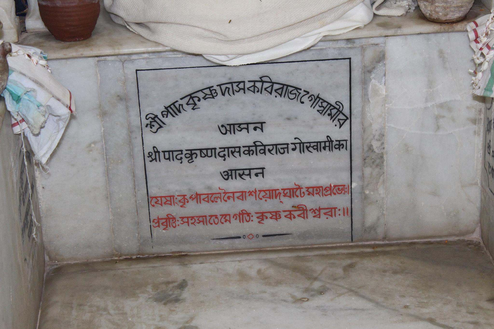 Bhajan Aasan (seating place during bhajan) of Shripad Krishna Das Kaviraj Goswami at Surma Kunj, Vrindavan