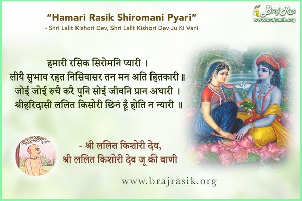 Humari Rasik Siromani Pyari - Shri Lalit Kishori Dev, Shri Lalit Kishori Dev Ju Ki Vani, Siddhant Ke Pad (66)
