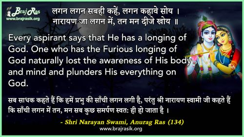 Lagan Lagan Sabhi Kahein - Shri Narayan Swami, Anurag Ras (134)