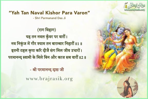 Yah Tan Naval Kunwar Par Varon - Shri Parmanand Das Ji