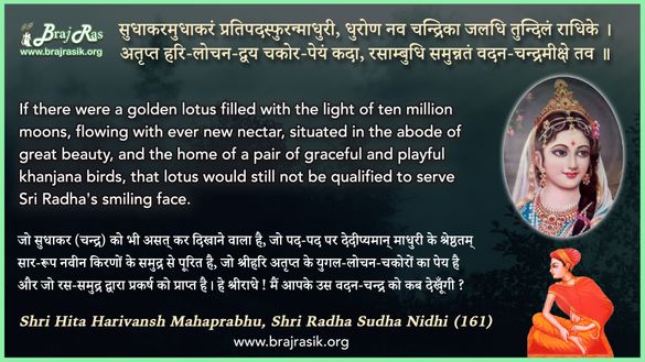 Sudhakar mudhakaram Pratipad sfuran madhuri - Radha Sudha Nidhi (161)