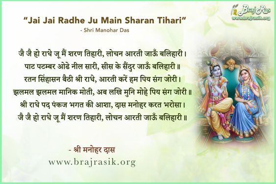 जै जै हो राधे जू मैं शरण तिहारी, लोचन आरती जाऊँ बलिहारी