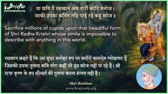 Ya Chavi Pai Raskhan Ab Varon Koti Manoj - Shri Raskhan